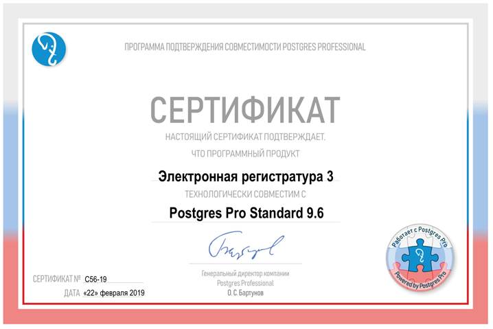 Сертификат Электронная регистратура