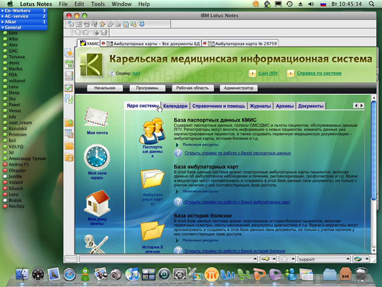 Работа Карельской медицинской информационной системы в среде MacOs X версии 10.5.5 (Leopard)