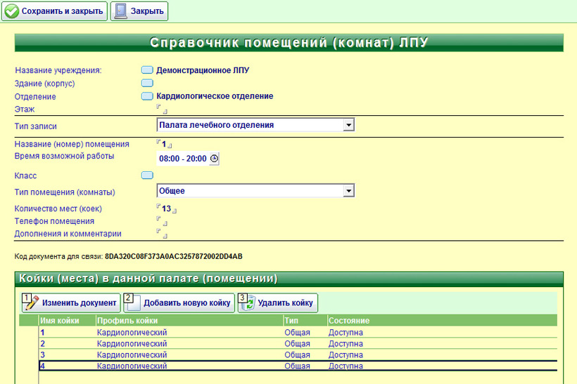 Работа со справочником помещений (палат)