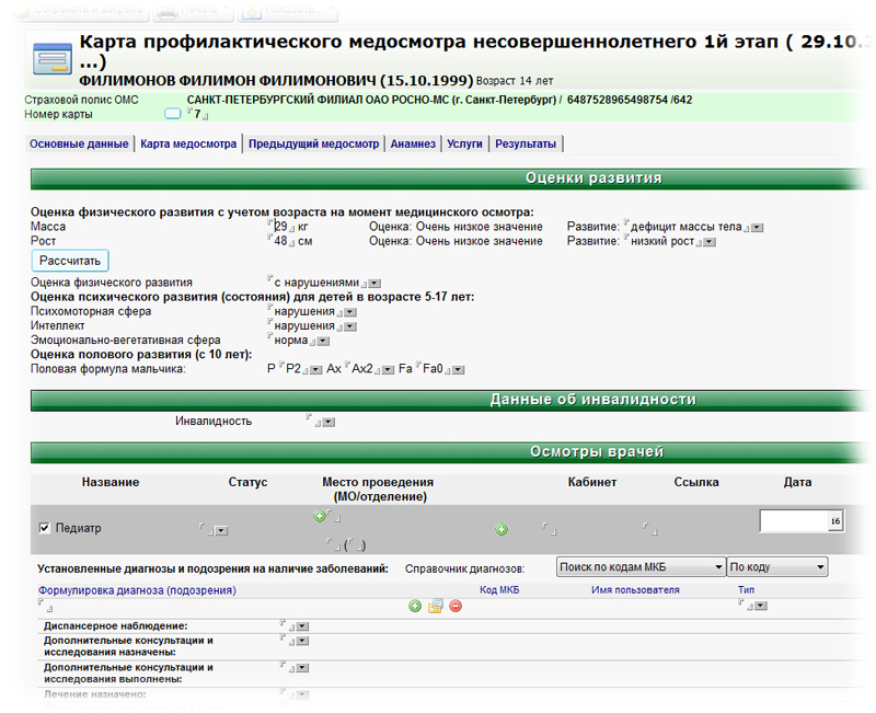 Работа с документом «Карта медосмотра несовершеннолетнего»