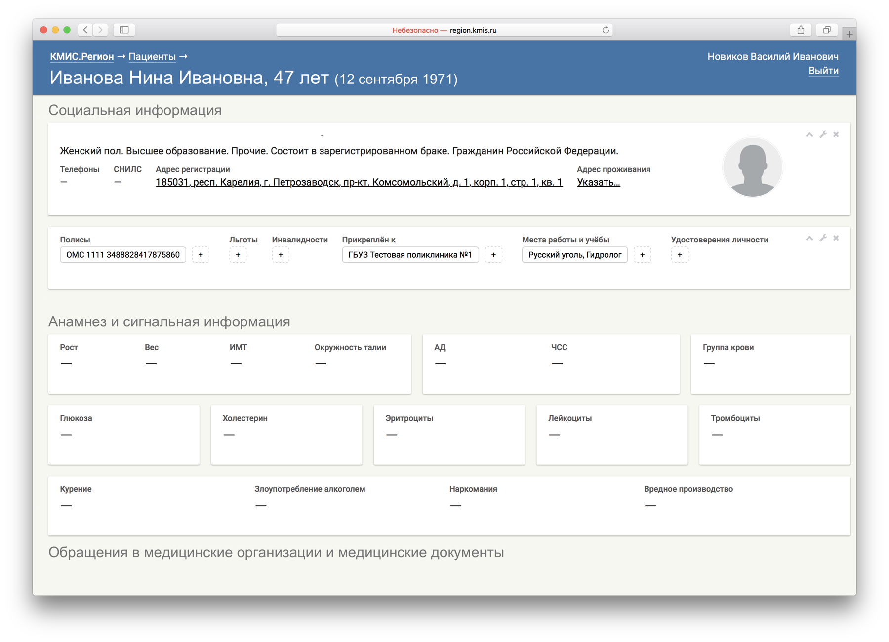 Интегрированная электронная медицинская карта пациента (ИЭМК) и отображение анамнеза и сигнальной информации