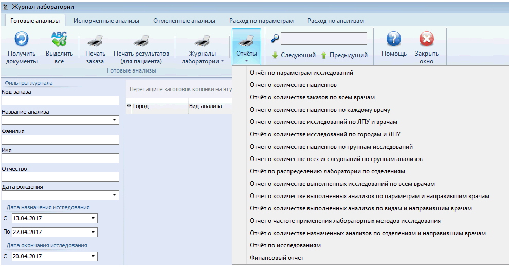 Отчеты в лабораторной системе КМИС.Лаборатория