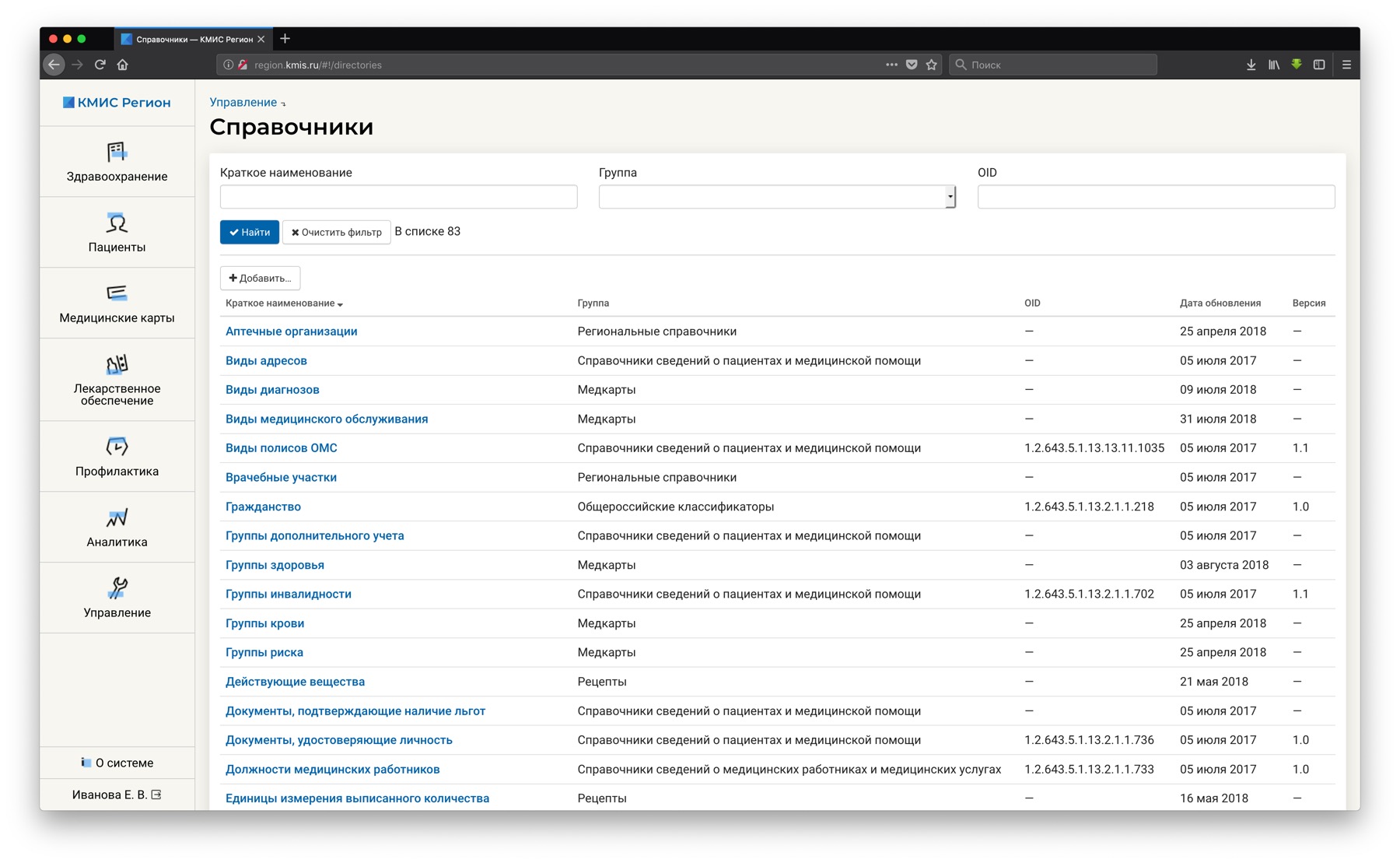 Региональная нормативно-справочная информация. НСИ