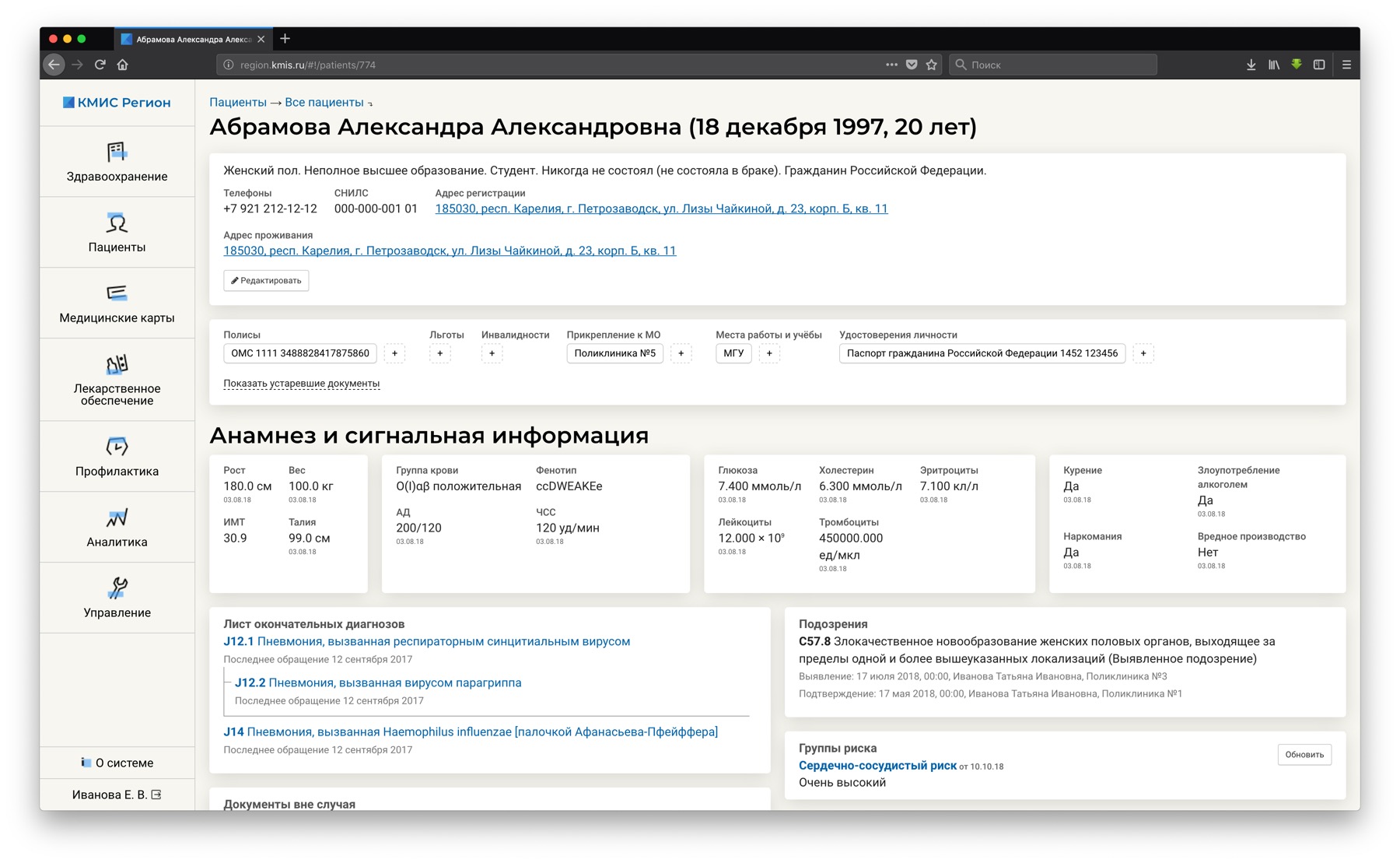 КМИС.Регион - работа с интегрированной электронной медицинской картой