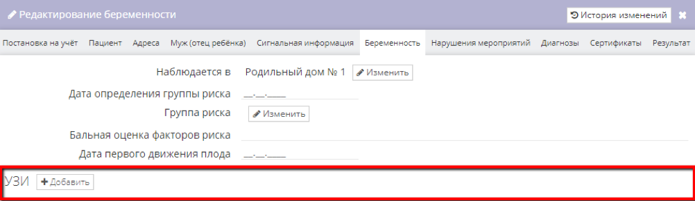 Загрузка протоколов ультразвуковых исследований в региональную систему мониторинга беременных