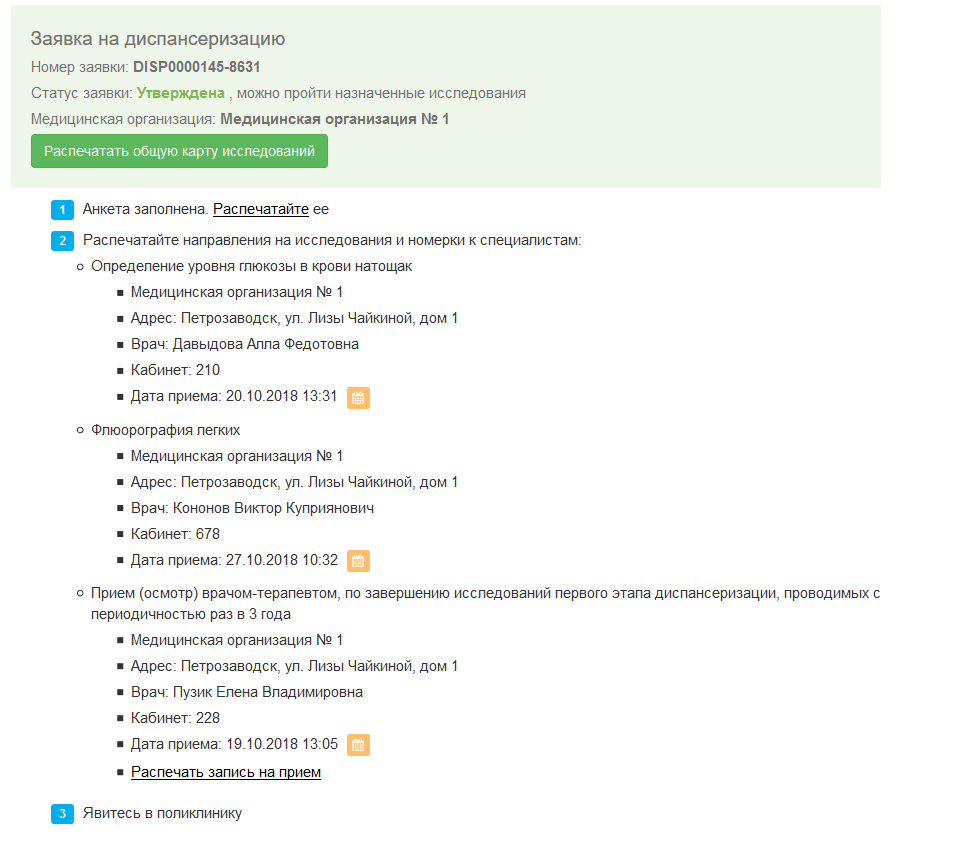 Запись на диспансеризацию в электронной регистратуре КМИС
