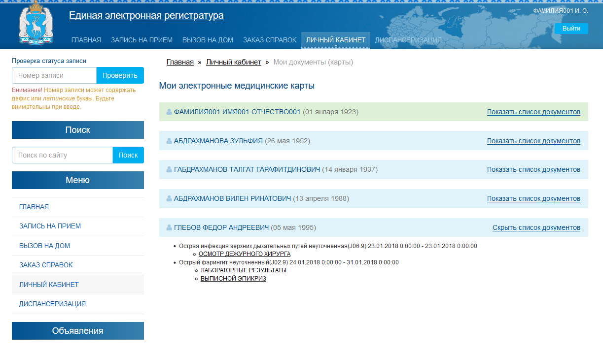 Омскздрав ру запись к врачу