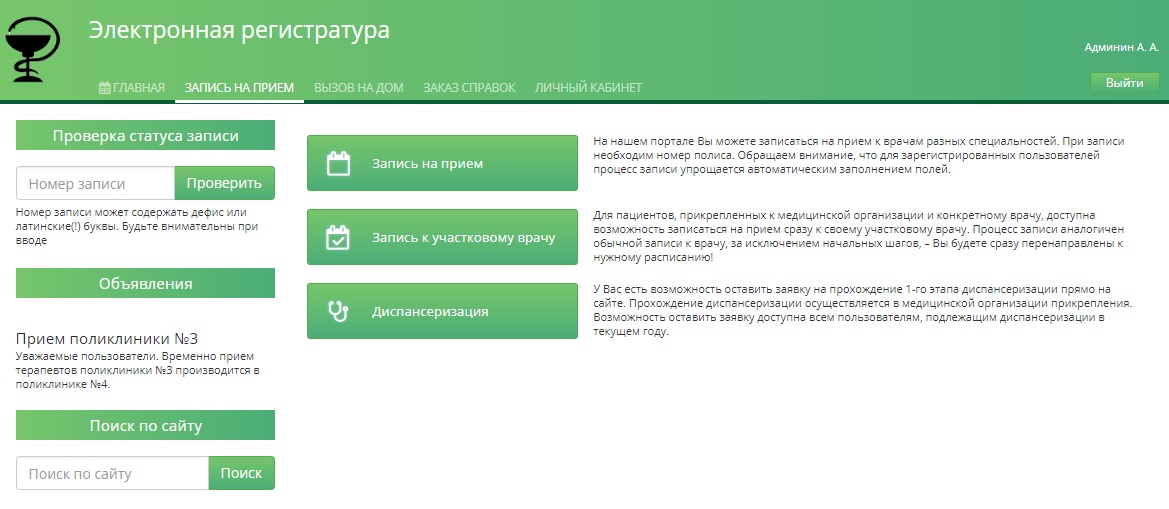 Заказ талонов телефон. Электронная регистратр. Электронная регистратура. Электронная запись в поликлинику.