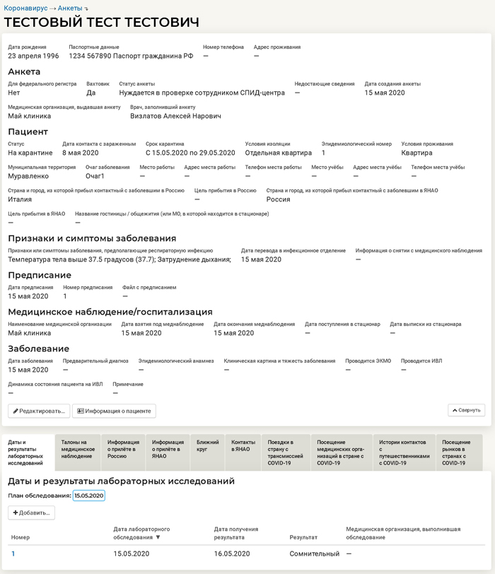 Анкета для лиц под наблюдением