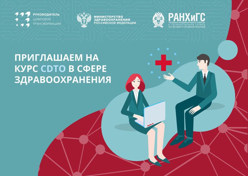 Цифровая трансформация здравоохранения презентация