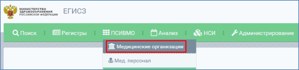 Https nr egisz rosminzdrav. Федеральный регистр медицинских организаций. ЕГИСЗ ФРМР. ФРМО ФРМР. Регистр ВИЧ инфицированных ЕГИСЗ.