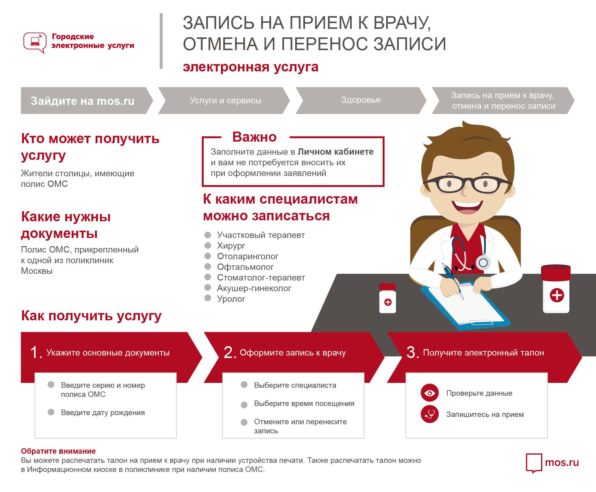 Что такое выбор мо в электронной регистратуре. Смотреть фото Что такое выбор мо в электронной регистратуре. Смотреть картинку Что такое выбор мо в электронной регистратуре. Картинка про Что такое выбор мо в электронной регистратуре. Фото Что такое выбор мо в электронной регистратуре
