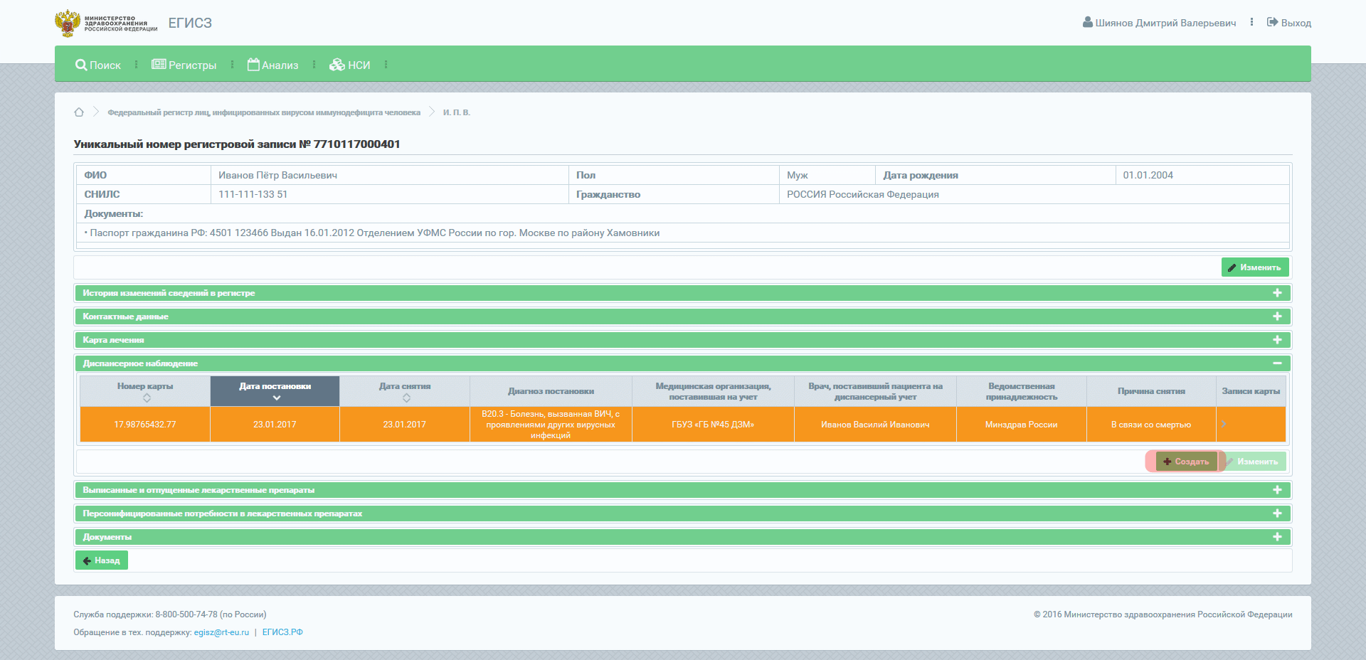 Https portal egisz rosminzdrav ru materials. Регистр ВИЧ инфицированных ЕГИСЗ. Федеральный регистр лиц больных туберкулезом. Федеральный регистр лиц больных туберкулёзом ФРБТ. ЕГИСЗ Интерфейс.