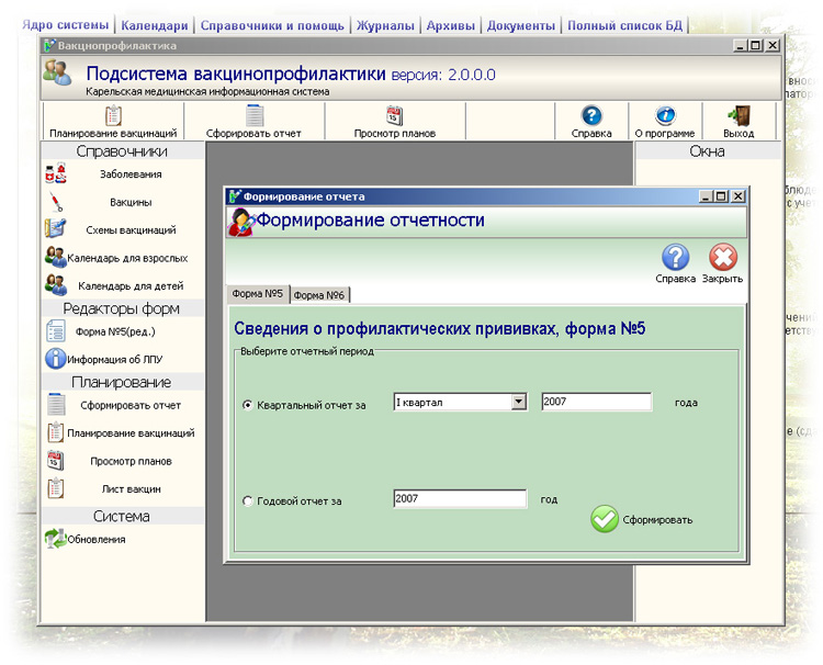 Работа с подсистемой вакцинопрофилактики в Карельской медицинской информационной системе