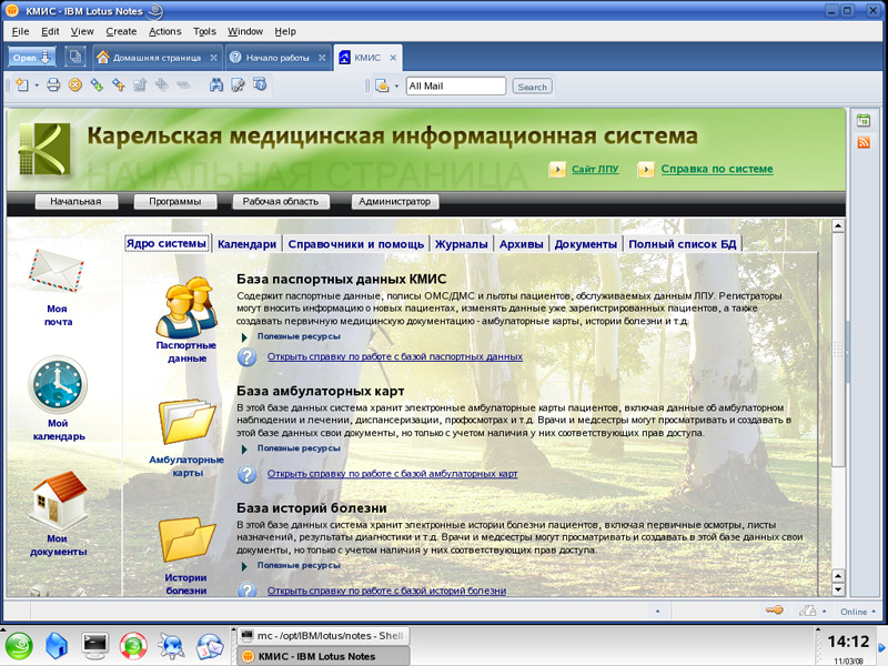 Работа пользователя с Карельской медицинской информационной системой в среде SuSe Linux