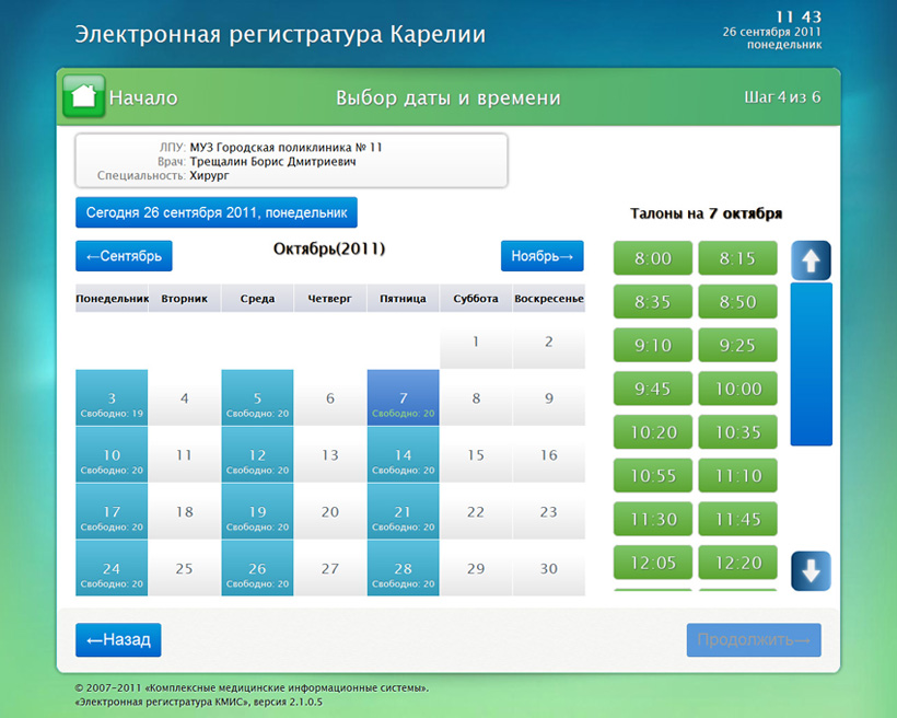 Центральная поликлиника на толстого регистратура нальчик