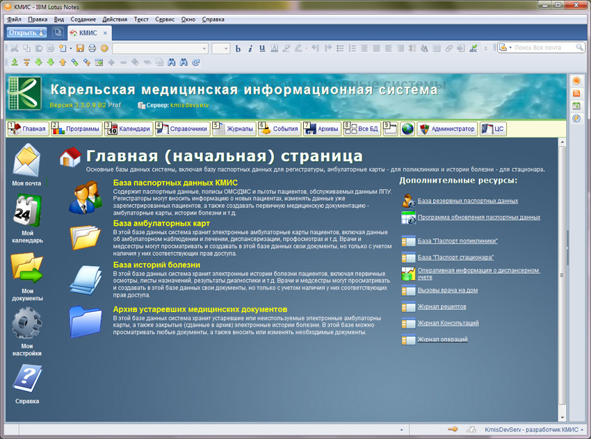 Карельская медицинская информационная система презентация