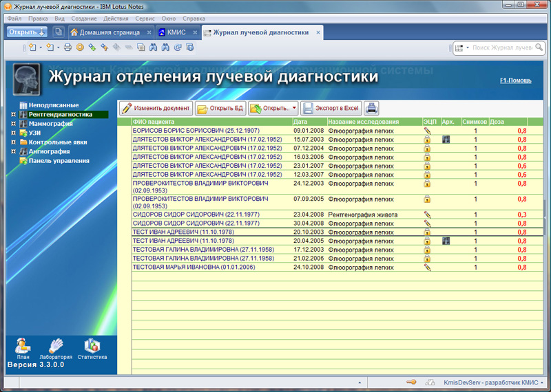 Работа врача-рентгенолога значительно упрощается за счет средств автоматизации, предусмотренных в КМИС