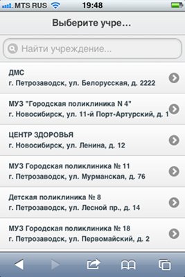 Работа «Мобильного клиента» электронной регистратуры К-МИС на Apple iPhone
