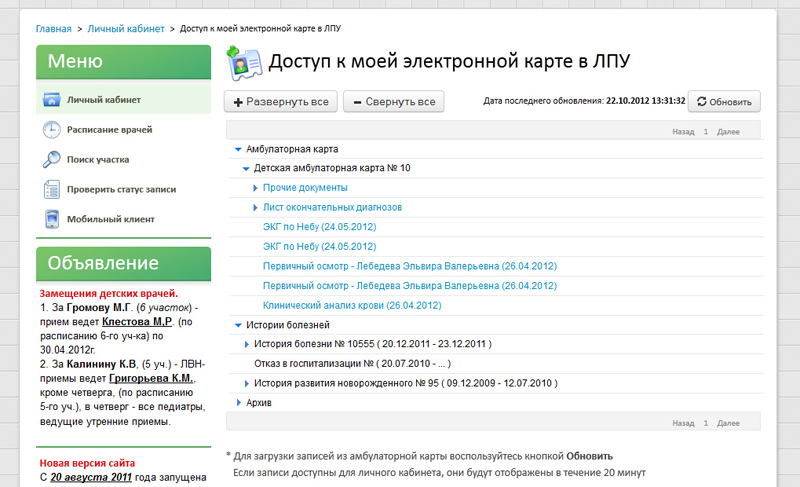 Теперь пациенты могут получить доступ к своей ЭМК из личного кабинета