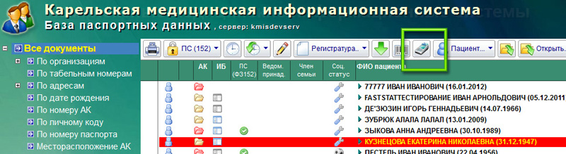 Функция считывания полиса с ридера смарт-карты встроена в рабочее место регистратора (базу паспортных данных КМИС).