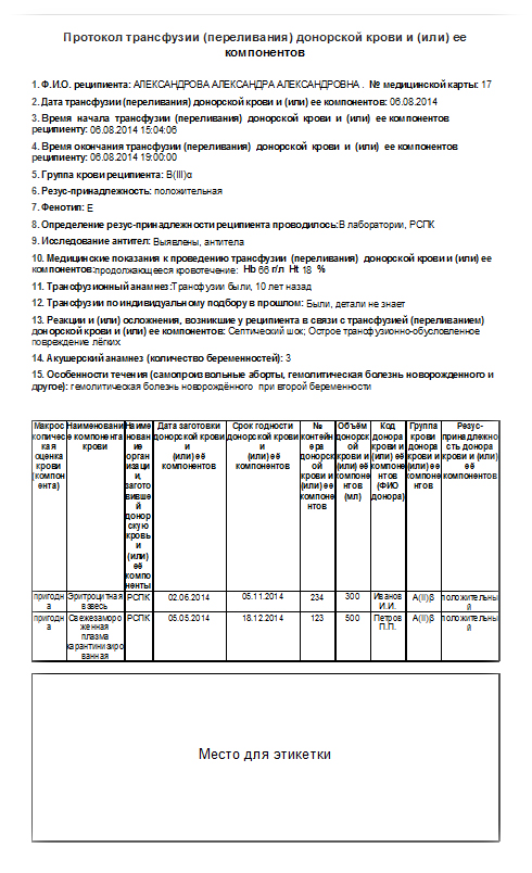 Протокол трансфузии образец заполнения
