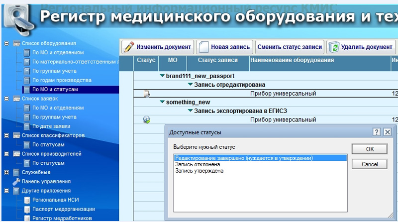 Https portal egisz rosminzdrav ru materials. Базы данных в медицине регистры. Регистр медработников. ЕГИСЗ медоборудование. Запись данных с медицинского оборудования.