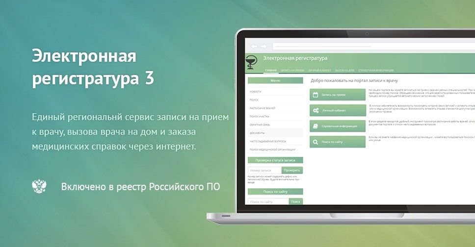 Электронная регистратура котельнич. Электронная регистратура. Бланк записи к врачу. Электронная регистратура личный кабинет.