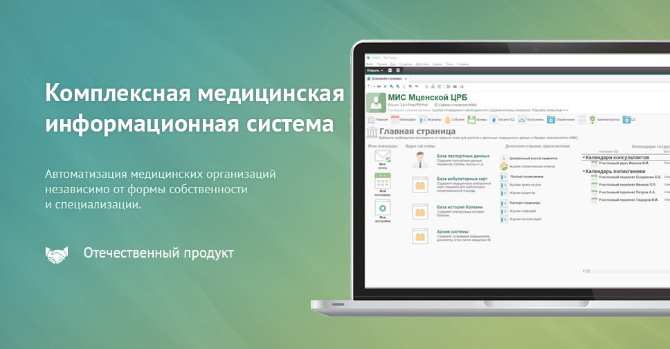 Карельская медицинская информационная система презентация