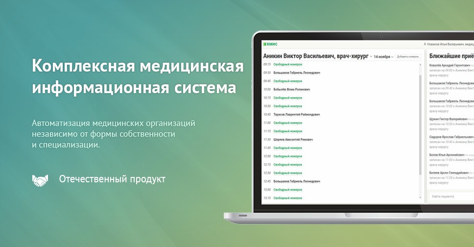 Карельская медицинская информационная система презентация